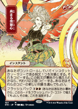 Increasing Vengeance (Japanese) [Strixhaven: Mystical Archive] Magic: The Gathering