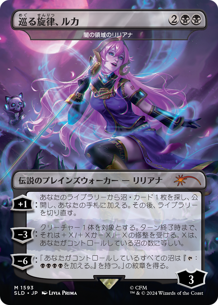 Luka, the Traveling Sound - Liliana of the Dark Realms (Rainbow Foil) (Japanese) [Secret Lair Drop Series] Magic: The Gathering