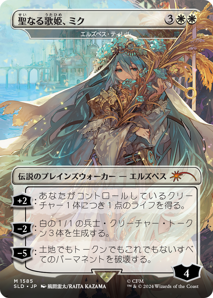 Miku, Divine Diva - Elspeth Tirel (Rainbow Foil) (Japanese) [Secret Lair Drop Series] Magic: The Gathering