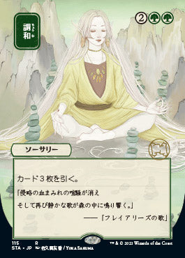 Harmonize (Japanese Foil Etched) [Strixhaven: Mystical Archive] Magic: The Gathering