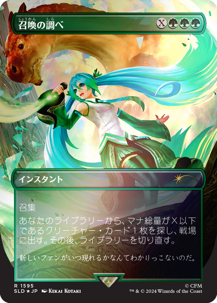 Chord of Calling (Japanese Rainbow Foil) [Secret Lair Drop Series] Magic: The Gathering
