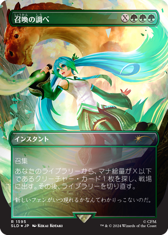 Chord of Calling (Japanese Rainbow Foil) [Secret Lair Drop Series] Magic: The Gathering