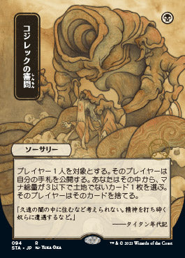 Inquisition of Kozilek (Japanese) [Strixhaven: Mystical Archive] Magic: The Gathering