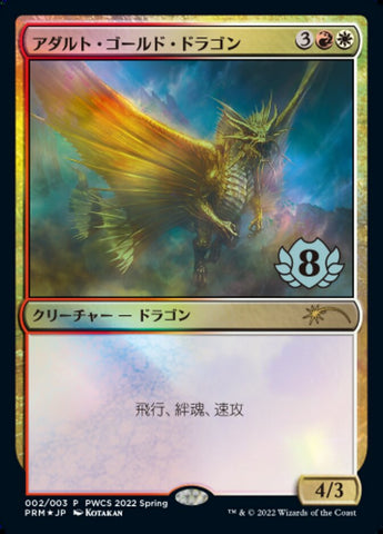 Adult Gold Dragon (Top 8) [Pro Tour Promos] Magic: The Gathering