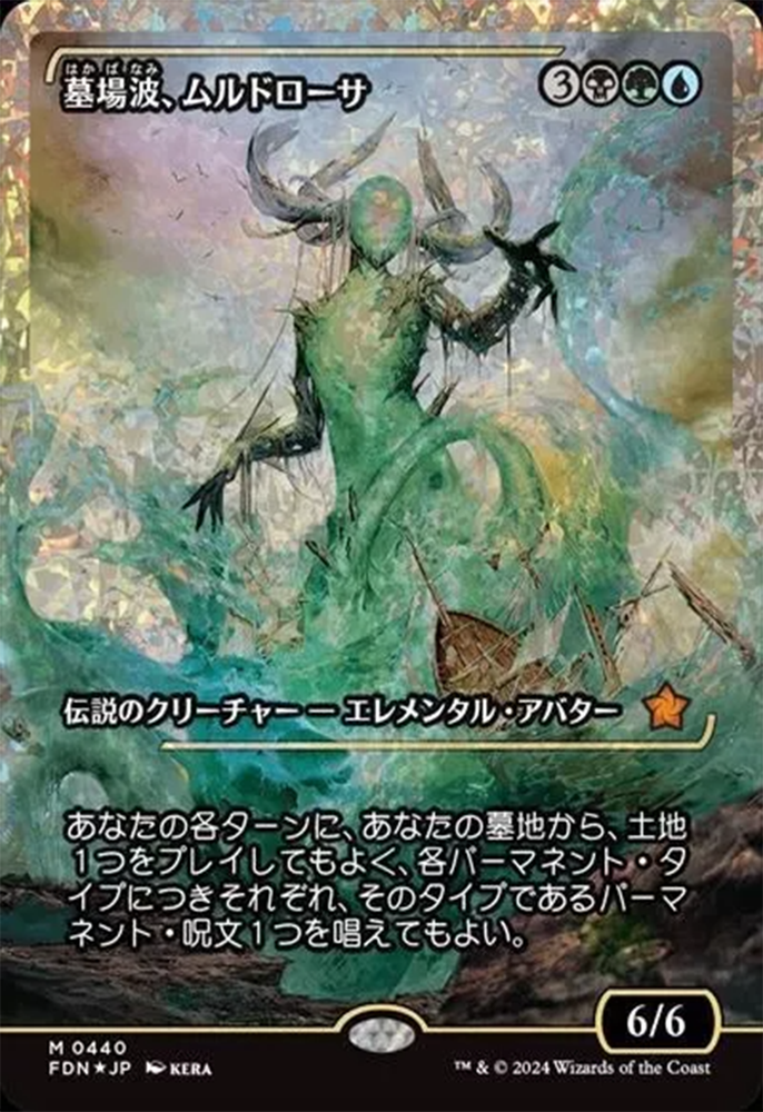Muldrotha, the Gravetide (Showcase) (Fracture Foil) (Japanese) [Foundations] Magic: The Gathering