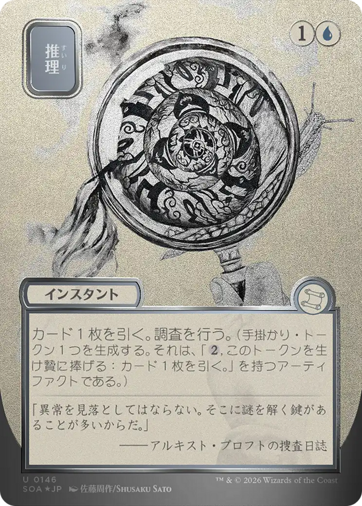Deduce (Japanese Silver Scroll Foil) [Secrets of Strixhaven: Mystical Archive] Magic: The Gathering