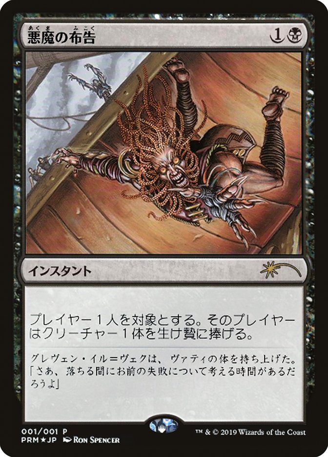 Diabolic Edict (JP Graphic Novel Insert) [Media Promos] Magic: The Gathering