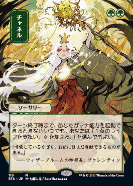 Channel (Japanese Foil Etched) [Strixhaven: Mystical Archive] Magic: The Gathering