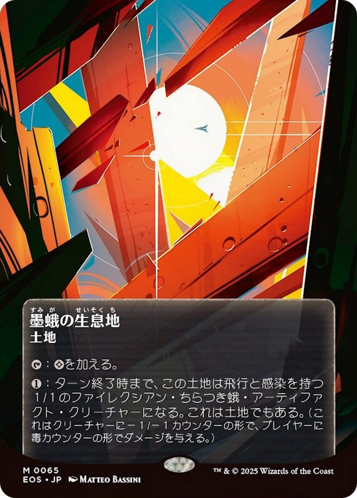Inkmoth Nexus (0065) (Borderless) [Edge of Eternities: Stellar Sights] Magic: The Gathering