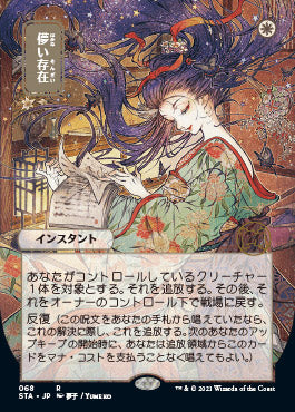 Ephemerate (Japanese) [Strixhaven: Mystical Archive] Magic: The Gathering