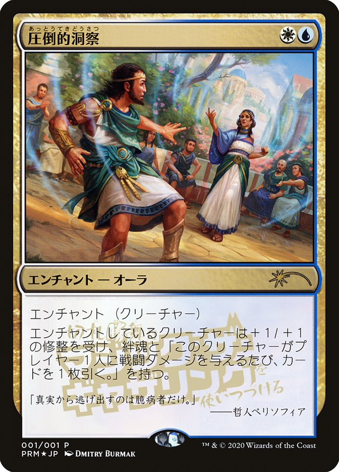 Staggering Insight (JP Graphic Novel Insert) [Media Promos] Magic: The Gathering
