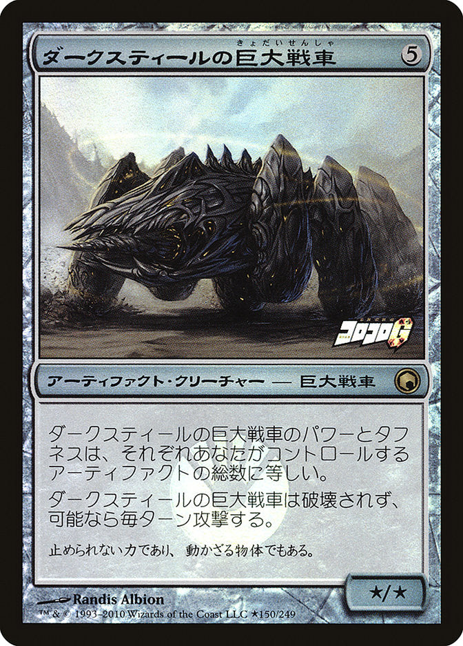Darksteel Juggernaut (Coro Coro Insert) [Media Promos] Magic: The Gathering