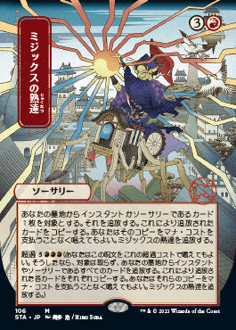 Mizzix's Mastery (Japanese) [Strixhaven: Mystical Archive] Magic: The Gathering