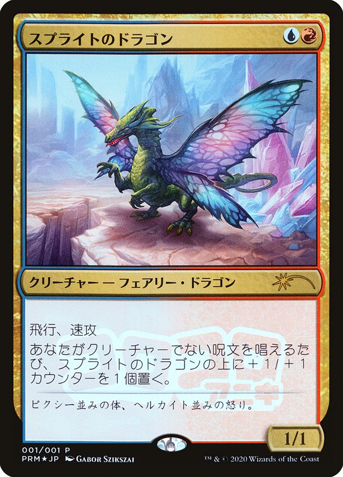 Sprite Dragon (JP Magazine Insert) [Media Promos] Magic: The Gathering