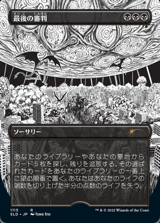 Doomsday (Japanese Borderless Etched Foil) [Secret Lair Drop Series] Magic: The Gathering