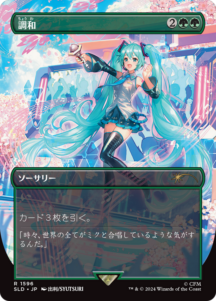 Harmonize (Japanese Rainbow Foil) [Secret Lair Drop Series] Magic: The Gathering
