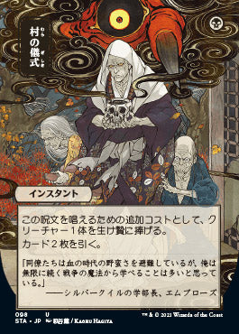 Village Rites (Japanese) [Strixhaven: Mystical Archive] Magic: The Gathering