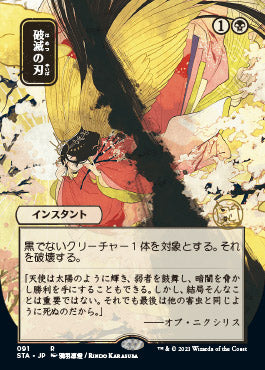 Doom Blade (Japanese Foil Etched) [Strixhaven: Mystical Archive] Magic: The Gathering