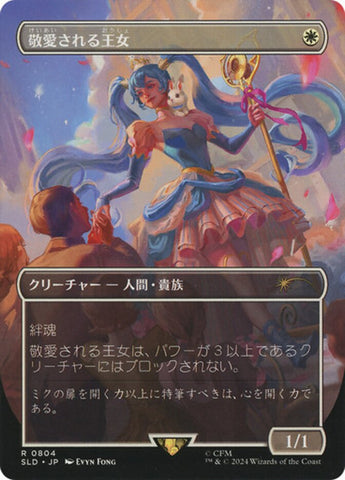 Beloved Princess (Japanese - Rainbow Foil) [Secret Lair Drop Series] Magic: The Gathering