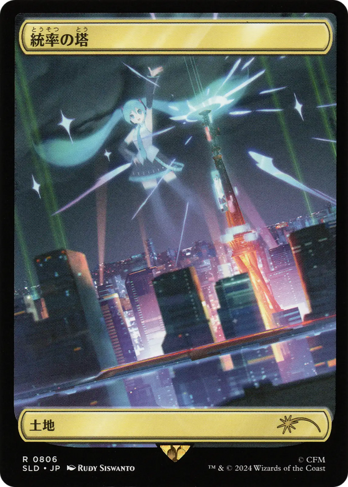 Command Tower (0806 - Japanese Rainbow Foil) [Secret Lair Drop Series] Magic: The Gathering