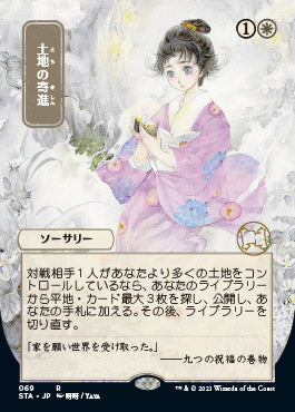 Gift of Estates (Japanese Foil Etched) [Strixhaven: Mystical Archive] Magic: The Gathering