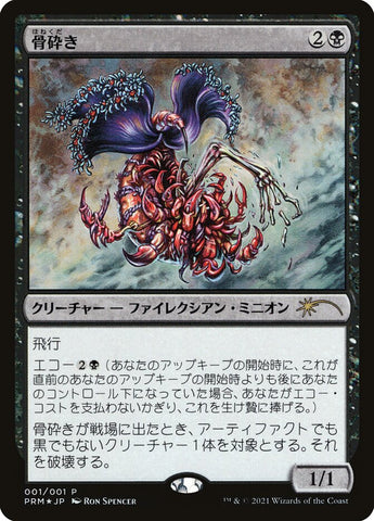 Bone Shredder [Media Promos] Magic: The Gathering