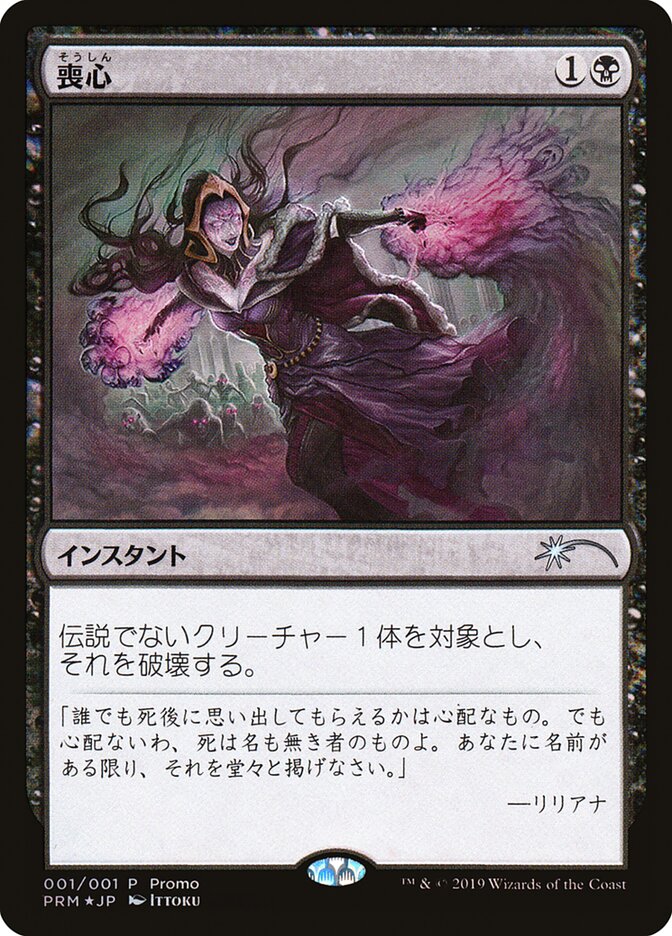 Cast Down (JP Magazine Promo) [Media Promos] Magic: The Gathering