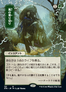 Weather the Storm (Japanese) [Strixhaven: School of Mages Mystical Archive] Magic: The Gathering
