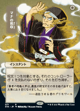 Mana Tithe (Japanese Foil Etched) [Strixhaven: School of Mages Mystical Archive] Magic: The Gathering