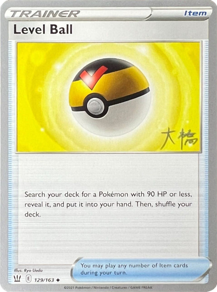 Level Ball (129/163) (Ice Rider Palkia - Rikuto Ohashi) [World Championships 2022] Pokémon