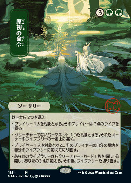 Primal Command (Japanese) [Strixhaven: School of Mages Mystical Archive] Magic: The Gathering