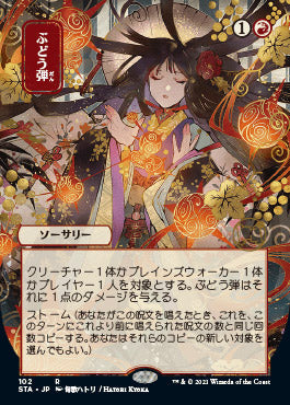 Grapeshot (Japanese Foil Etched) [Strixhaven: School of Mages Mystical Archive] Magic: The Gathering
