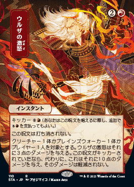 Urza's Rage (Japanese Foil Etched) [Strixhaven: School of Mages Mystical Archive] Magic: The Gathering