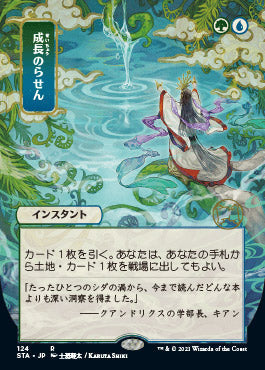 Growth Spiral (Japanese Foil Etched) [Strixhaven: School of Mages Mystical Archive] Magic: The Gathering