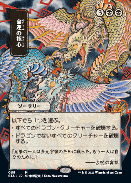 Crux of Fate (Japanese Foil Etched) [Strixhaven: School of Mages Mystical Archive] Magic: The Gathering