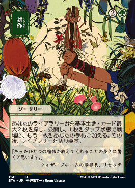 Cultivate (Japanese) [Strixhaven: School of Mages Mystical Archive] Magic: The Gathering