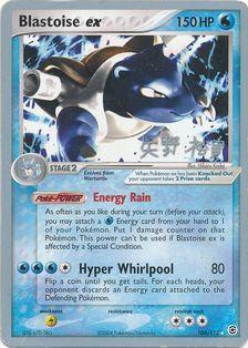 Blastoise ex (104/112) (B-L-S - Hiroki Yano) [World Championships 2006] Pokémon