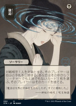 Duress (Japanese) [Strixhaven: School of Mages Mystical Archive] Magic: The Gathering