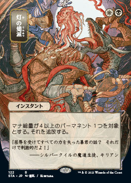 Despark (Japanese Foil Etched) [Strixhaven: School of Mages Mystical Archive] Magic: The Gathering