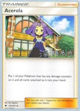 Acerola (112/147) (Samurai Sniper - Kabu Fukase) [World Championships 2017] Pokémon