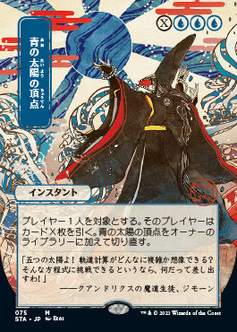 Blue Sun's Zenith (Japanese Foil Etched) [Strixhaven: School of Mages Mystical Archive] Magic: The Gathering