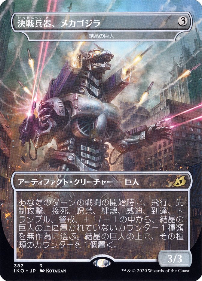 Crystalline Giant - Mechagodzilla (Japanese Alternate Art) [Ikoria: Lair of Behemoths] Magic: The Gathering