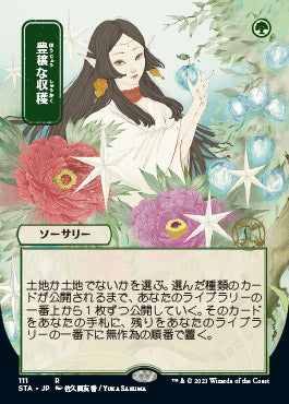 Abundant Harvest (Japanese) [Strixhaven: School of Mages Mystical Archive] Magic: The Gathering