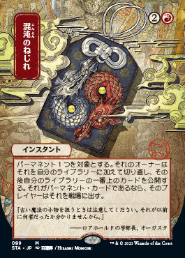 Chaos Warp (Japanese Foil Etched) [Strixhaven: School of Mages Mystical Archive] Magic: The Gathering