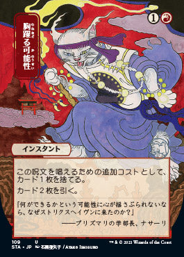 Thrill of Possibility (Japanese) [Strixhaven: School of Mages Mystical Archive] Magic: The Gathering