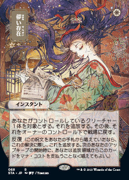 Ephemerate (Japanese Foil Etched) [Strixhaven: School of Mages Mystical Archive] Magic: The Gathering
