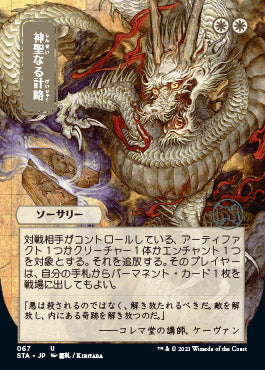 Divine Gambit (Japanese Foil Etched) [Strixhaven: School of Mages Mystical Archive] Magic: The Gathering