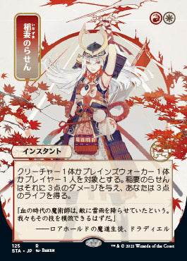 Lightning Helix (Japanese) [Strixhaven: School of Mages Mystical Archive] Magic: The Gathering