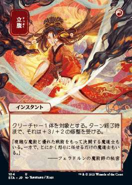 Infuriate (Japanese Foil Etched) [Strixhaven: School of Mages Mystical Archive] Magic: The Gathering
